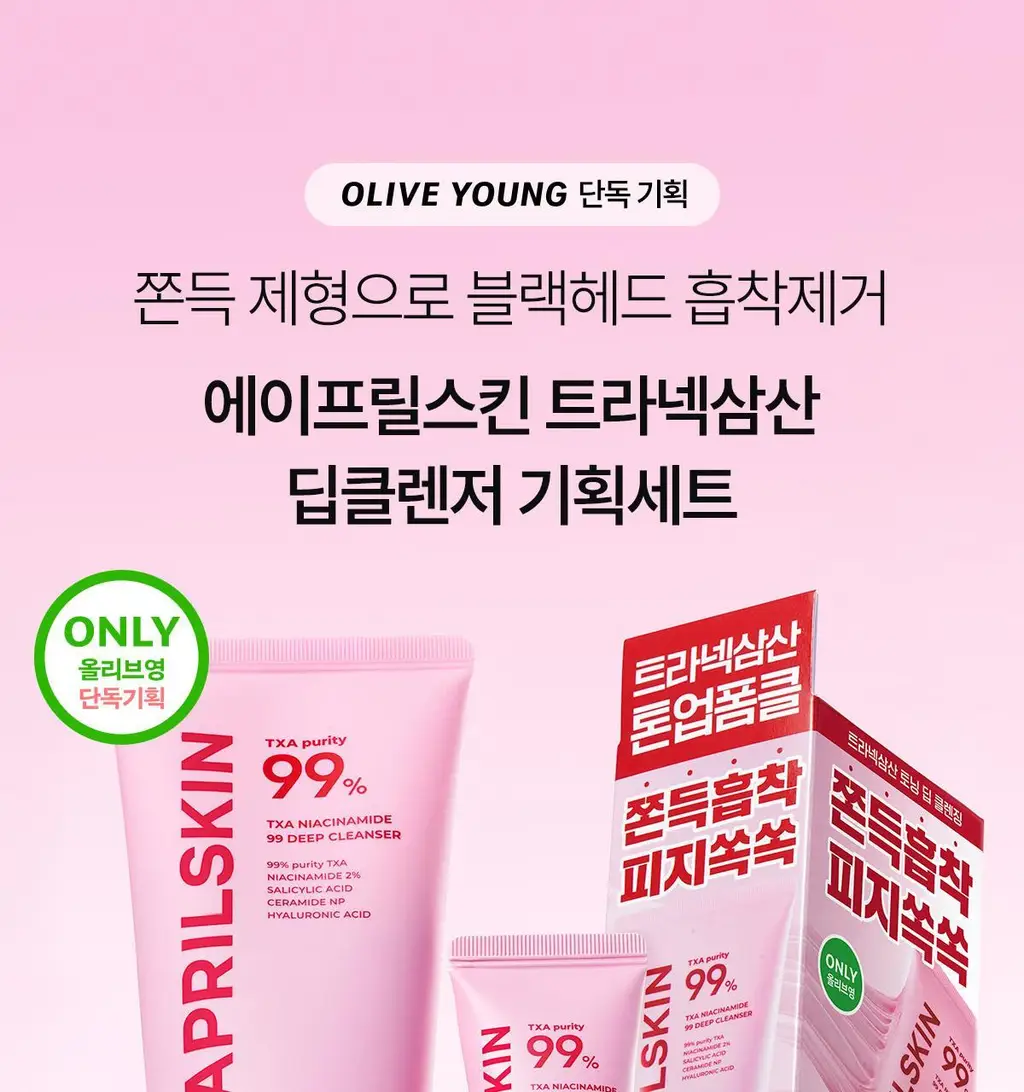 [피지뽑는] 에이프릴스킨 트라넥삼산 딥클렌저 120g 기획 (+15g 미니어처) 상세페이지 1